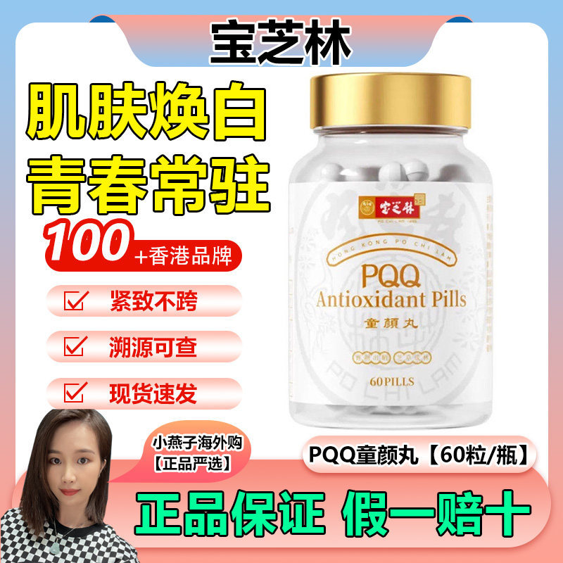 แบรนด์ฮ่องกง PQQ Non-GMO ของแท้ PQQ ความบริสุทธิ์สูง PQQ Tong Yan Wan Mai20260630