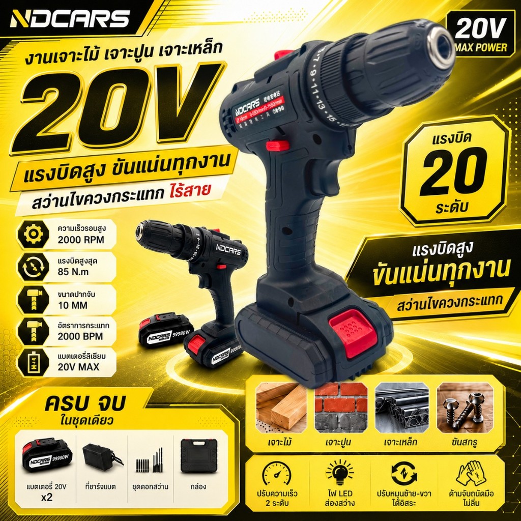 สว่านกระแทกไร้สาย7980 NDCARS 20V หัวจับ 10 มม. ความเร็ว 2,000RPM พร้อมกล่อง