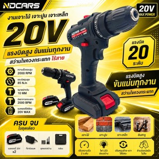 สว่านกระแทกไร้สาย7980 NDCARS 20V หัวจับ 10 มม. ความเร็ว 2,000RPM พร้อมกล่อง