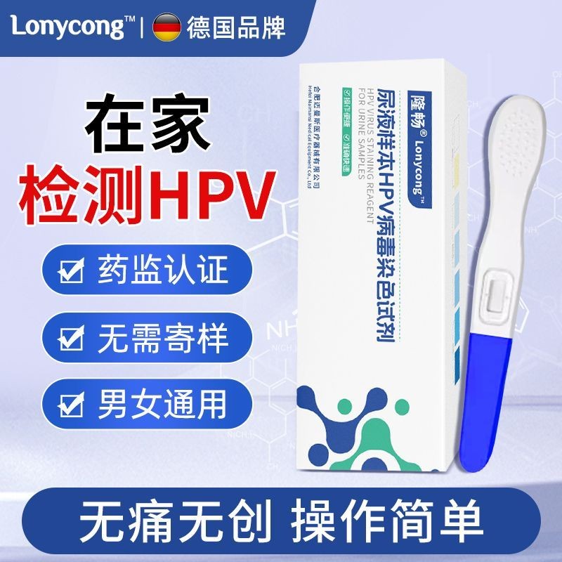 ทางการแพทย์ HPV การตรวจจับ reagent HPV self-test card gynecologic Playdehpv测温枪HPV เครื่องตรวจจับการ์