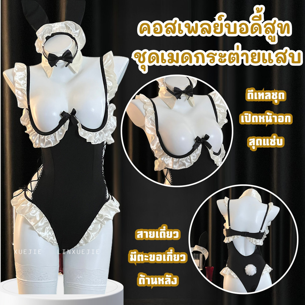 SEXY ROSE  ชุดยั่วแฟน ชุดคอสเพลย์เซ็กซี่ ชุดกระต่าย 🐰 M-5XL | 40-100กก. S-1271