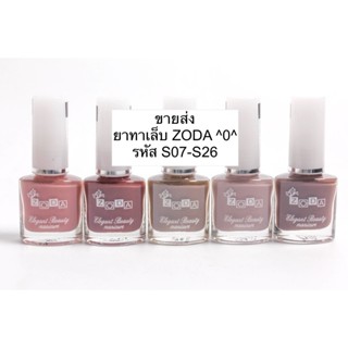ยาทาเล็บ ZODA เบอร์ S07-S26 ฝาขาว ZODA Elegant Beauty Manicu…