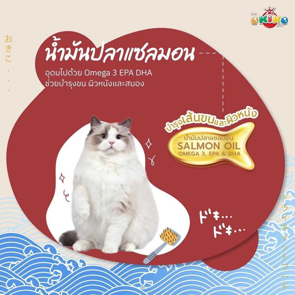 Okiko โอกิโกะ อาหารเม็ดแมว ประโยชน์ครบถ้วน ขนสวย ตัวแน่น ไม่เค็ม ขนาด 1.1-1.2 Kg - รูปที่ 5