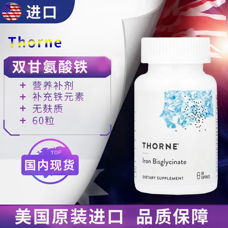 Thorne Thorne Ferrous Glycinate Multivitamin นําเข้า