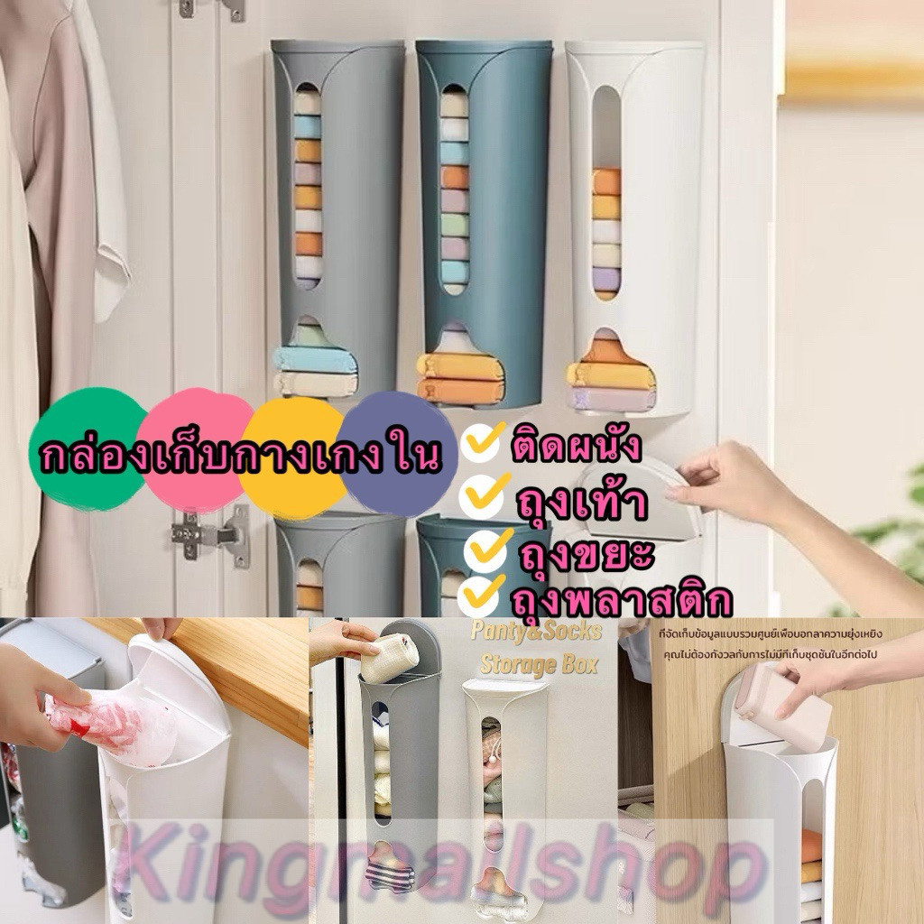 kingmallshop（2618）กล่องเก็บกางเกงใน ถุงเท้า ถุงขยะ ถุงพลาสติก ติดผนัง