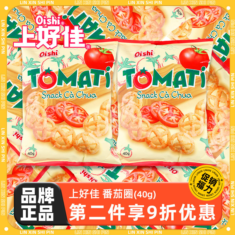 Shanghaojia Oishi แหวนมะเขือเทศ 40g เวียดนามนําเข้า Casual Potato Chips สํานักงานขยายขนมใหม่ Influen