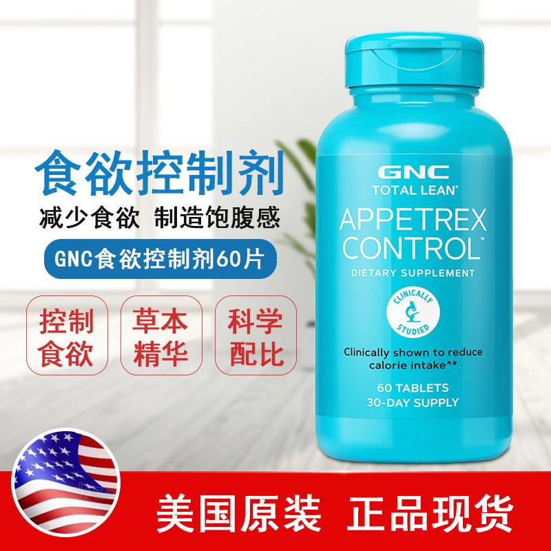 US นําเข้า GNC Appetite control Agent 60 แคปซูล Full Belly Appetrex control