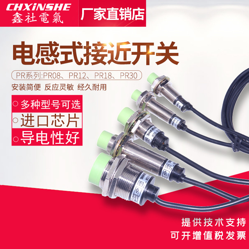 PR Series Proximity Sensor PR08-2DN PR12-4DN PRL18 PR30-15DN เซ็นเซอร์โลหะ