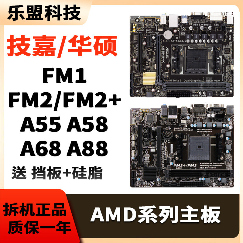 Hua Gitech Shuojia มือสอง FM1 FM2+a55 a58 a68 a75 a88 a85m เดสก์ท็อปเมนบอร์ด AMD แบบบูรณาการ