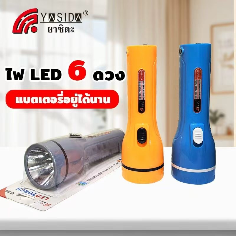 YASIDA ไฟฉาย LED เอนกประสงค์ พกพาได้ ชาร์จแบตได้ ปลั๊กชาร์จในตัว ไฟเดินป่า Flashlight #500