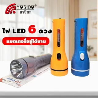 YASIDA ไฟฉาย LED เอนกประสงค์ พกพาได้ ชาร์จแบตได้ ปลั๊กชาร์จในตัว ไฟเดินป่า Flashlight #500