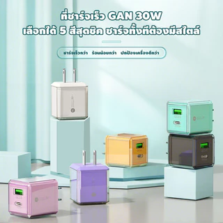 ที่ชาร์จเร็ว GaN 30W PD 1USB + 1usb-c เครื่องชาร์จเร็ว ชาร์จพร้อมกัน 2 พอร์ต ขนาดเล็ก พกพาสะดวก