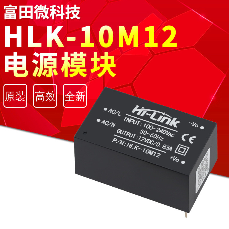 HLK-10M12 AC-DC โมดูลไฟฟ้าแยก 220V ถึง 12V 10W 830MA โมดูลแรงดันไฟฟ้า
