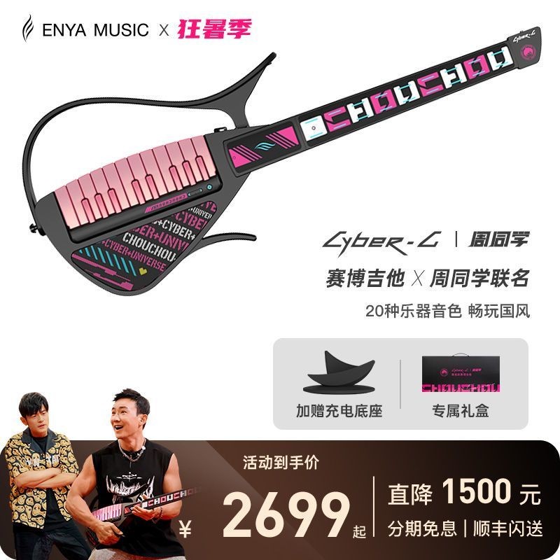 [Jay Chou แนะนํา] Enya Enya Cyber G Zhou Classmates Co-Branded Cyber Stringless Guitar กีต้าร์ไฟฟ้า