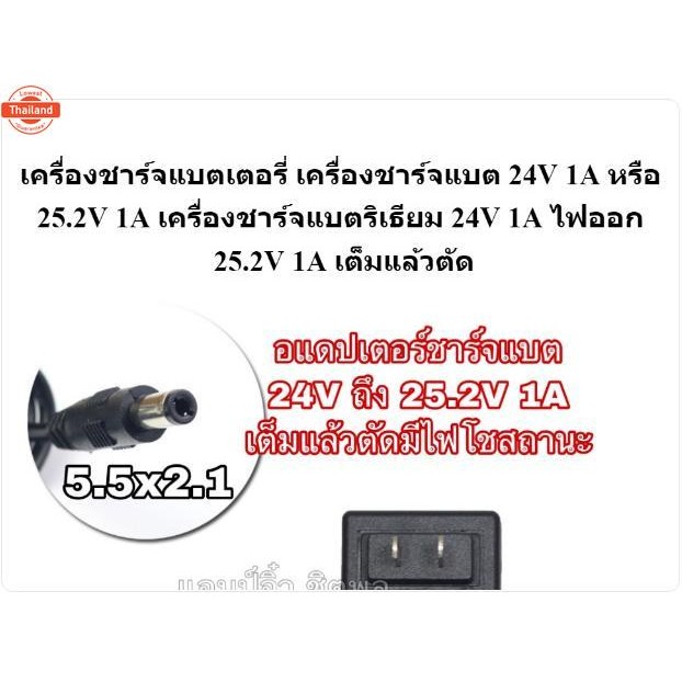เครื่องชาร์จแตเตอรี่ เครื่องชาร์จแต 24V 2A หรือ 25.2V 2A เครื่องชาร์จแตริเธียม 24V 2A ไฟออก 25.2V 2A