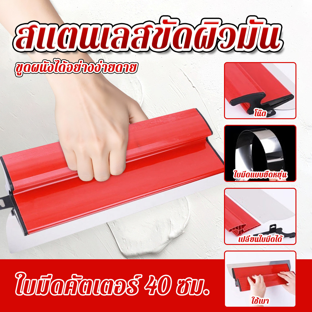 เกรียงฉาบปูนปลาสเตอร์ ยืดหยุ่น 40 ซม. สําหรับทาสีผนัง