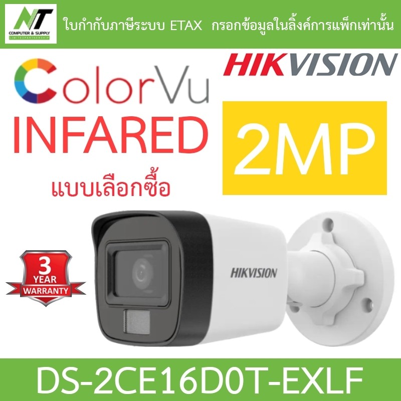Hikvision กล้องวงจรปิด HD 4 ระบบ 2MP รุ่น DS-2CE16D0T-EXLF - แบบเลือกซื้อ BY N.T