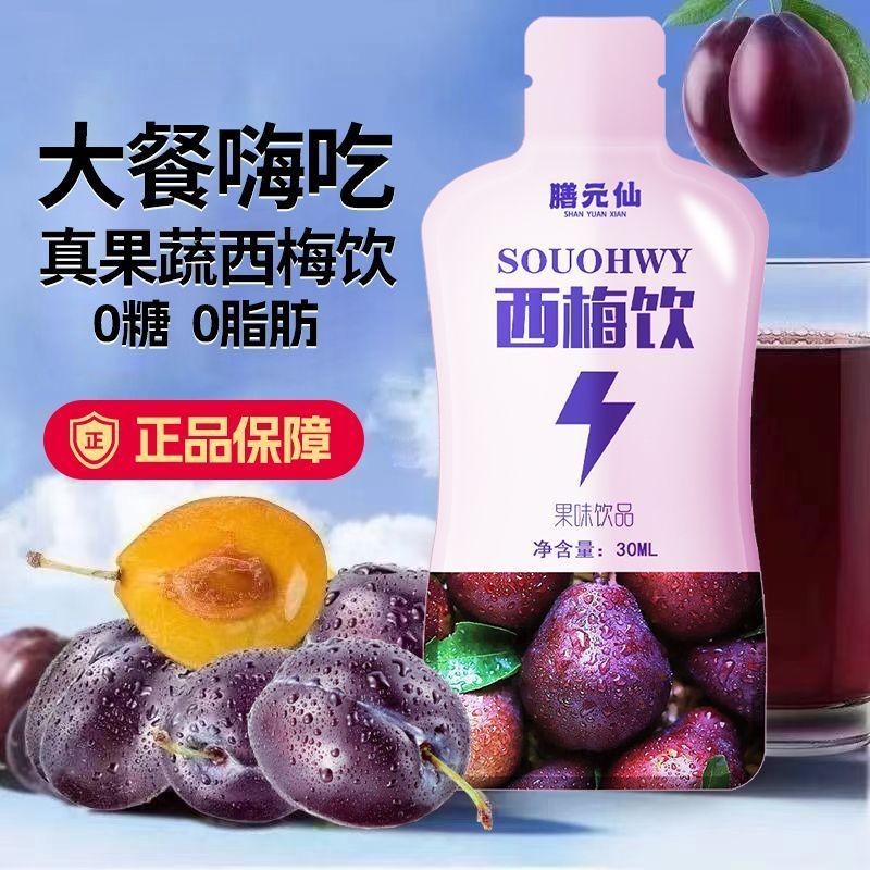 益生元西梅饮果汁饮料膳食纤维排便轻松蔗糖脂prebiotic prune drink fruit juice drink dietary fiber row20250904