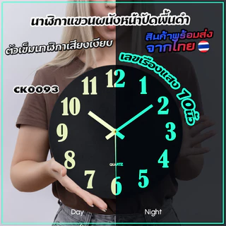 นาฬิกาแขวนผนังเรืองแสง ทรงกลม12 นิ้ว เดินเรียบไม่มีเสียง เดินลาน ตัวเรือนทำจากพลาสติกคุณภาพดี