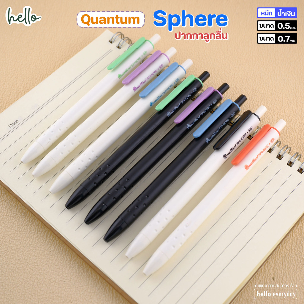 Quantum ควอนตั้ม ปากกาลูกลื่น แบบกด รุ่นSphere สเฟียร์