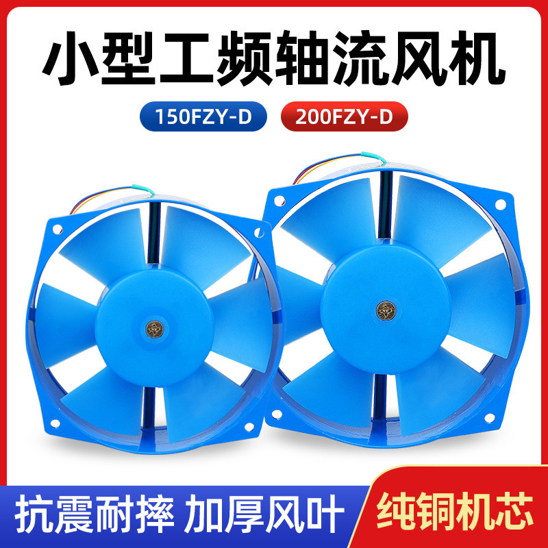 200FZY2-D 220V 200FZY4-D 380V 7-D Axial Fan ทนอุณหภูมิสูง 150FZY 65W
