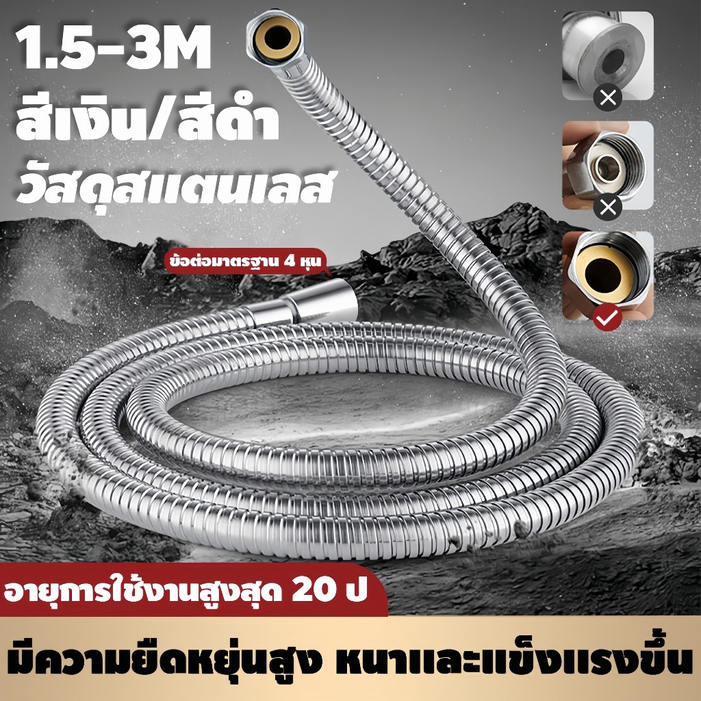 สายฝักบัว 1.5-3ม วัสดุสแตนเลส ทนทาน ไม่รั่วซึม ไม่ซึม สายฝักบัว สายฝักบัวสแตนเลส