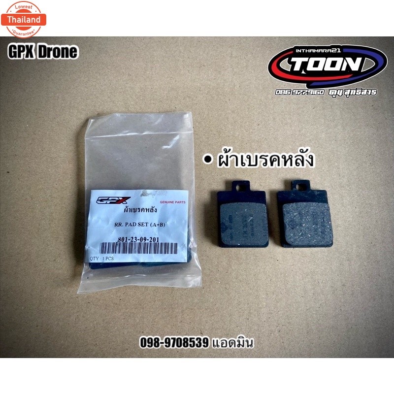 ผ้าเรคแท้ศูนย์ GPXDrone