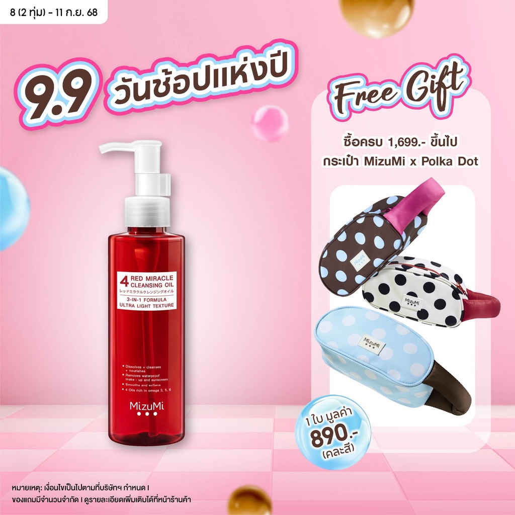 คลีนซิ่งออยล์ล้างเครื่องสำอางกันน้ำ