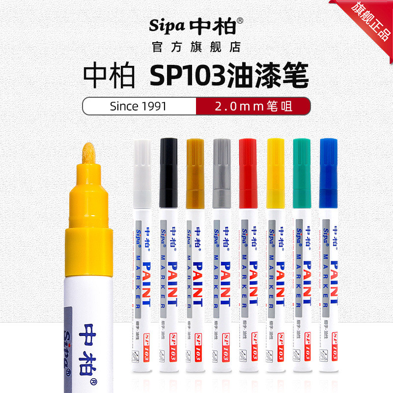 Medium Cypress ปากกาสี SP103 Touch-Up ปากกาสี 2.0 มม.สีขาว MARKER ปากกา Metallic MARKER ปากกา jz98sh