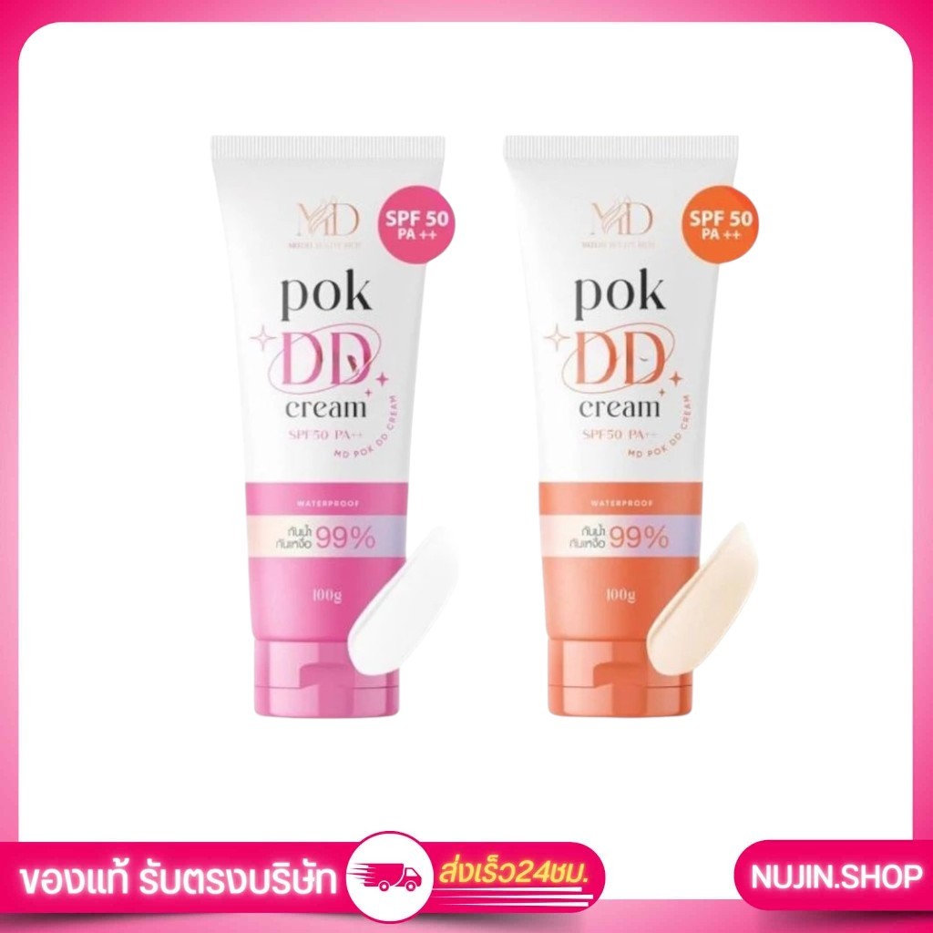 🧡Pok DD Cream พอก ดีดีครีม กันแดดทาตัว กันน้ำ กันเหงื่อ มี SPF50++  ปริมาณ 100 กรัม🧡