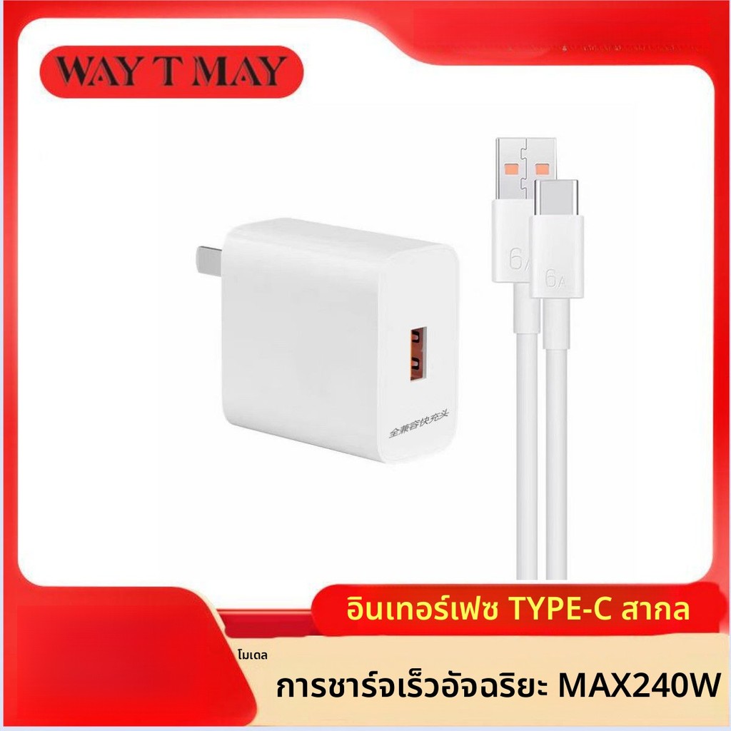 ใช้งานร่วมกับหัวชาร์จ Huawei MAX 240W ชาร์จเร็วสุด สายชาร์จเร็ว ใช้ได้ทั่วไป