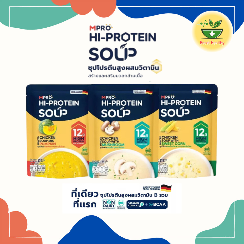 MPro ซุปไก่บด โปรตีนสูง เอ็มโปร 175 กรัม อาหารเหลวผู้ป่วยติดเตียง อาหารเสริมผู้สูงอายุ