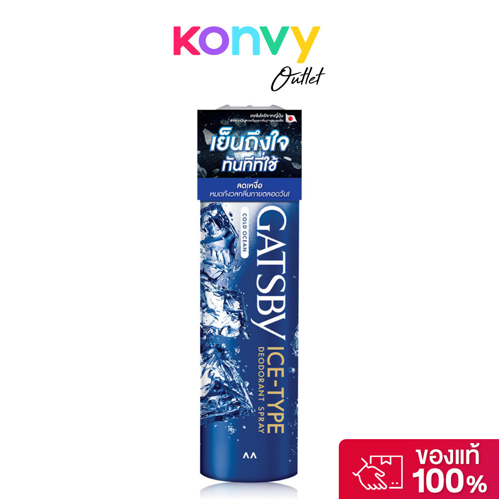 GATSBY Ice-Type Deodorant Spray Cold Ocean 216ml แกสบี้ สเปรย์ระงับกลิ่นกาย กลิ่นโคลด์ โอเชี่ยน. ราคา ถูกที่สุด ดีลบีเคเค