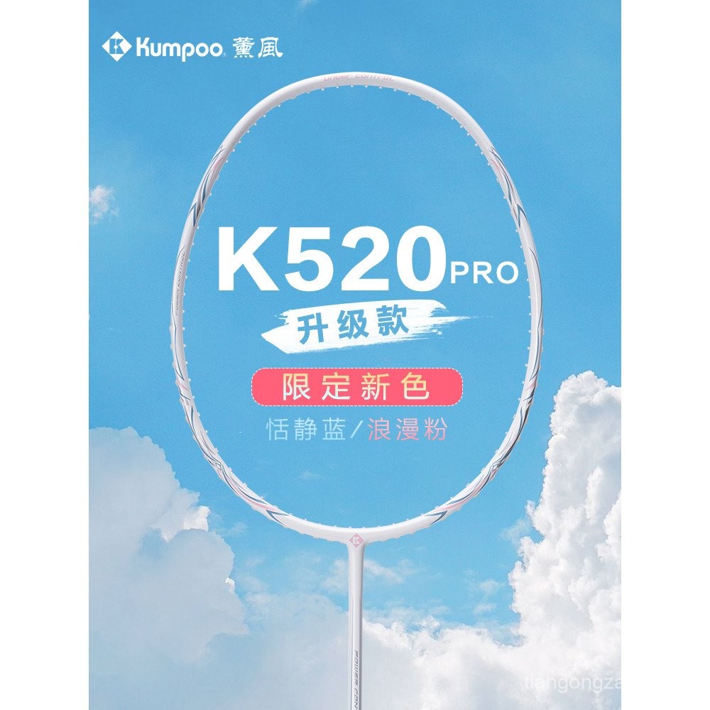 ไม้แบดมินตัน K520Pro สไตล์รมควันสีใหม่ จาก KUMPOO น้ำหนักเบาทรงไว้นาน
