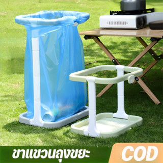 ขาแขวนถุงขยะ ที่แขวนถุงขยะ ที่แขวนถุงขยะพลาสติก พับเก็บและพก…