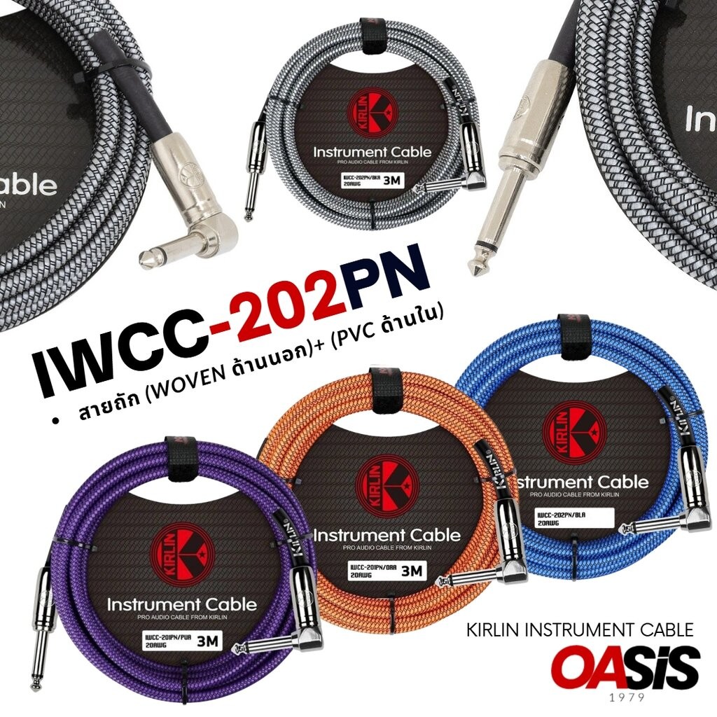 [แท้ 100%] Kirlin IWCC-202PN สายแจ๊คกีต้าร์ เบส สายแจ็คกีต้าร์ สายถัก สายแจ๊ค สายแจ็คกีต้าร์ไฟฟ้า สา