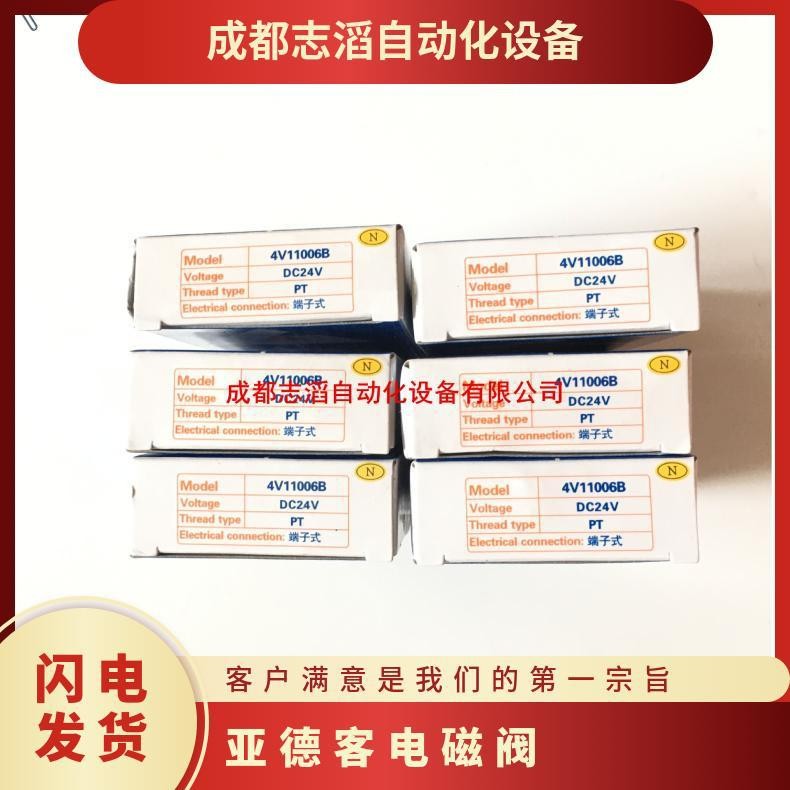 4V110-06B คอยล์ DC24V Yadeke โซลินอยด์วาล์ว AIRTAC Terminal Type