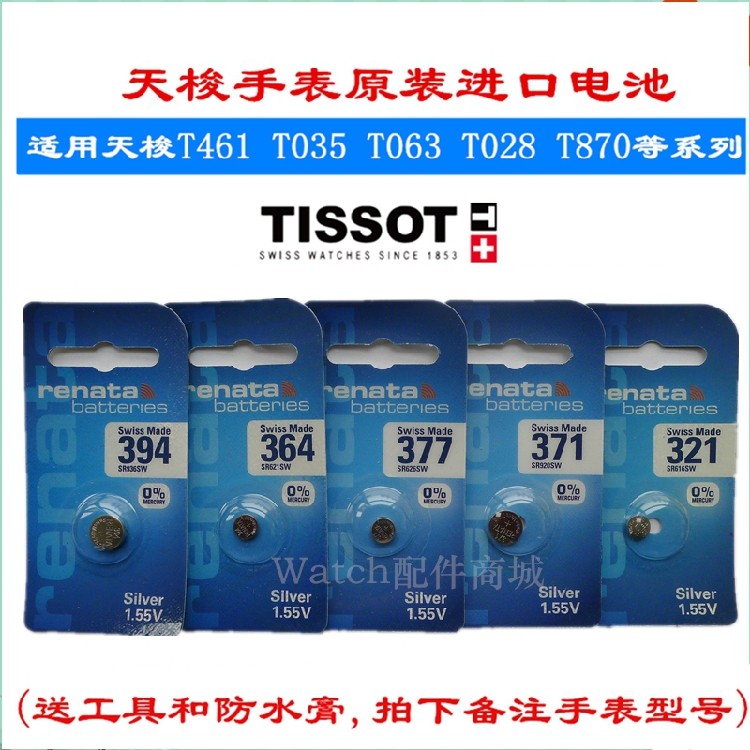 แบตเตอรี่เดิมของสวิส ปรับให้เข้ากับ Tissot Battery Tissot Wave Series T02 L750/850 ใช้แบตเตอรี่เดียว
