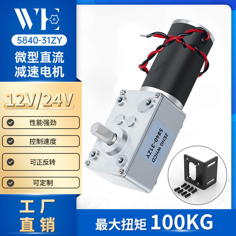 Micro DC Gear Motor 12V 24v แรงบิดสูงมุมขวา 5840-31zy Snail Wheel Snail มอเตอร์ปรับความเร็ว