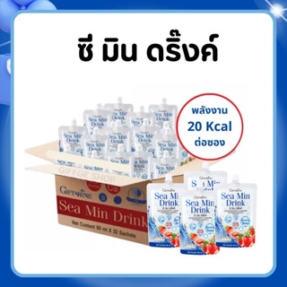 ซีมิน ดริ้งค์ กิฟฟารีน | Sea Min Drink | แคลเซียมน้ำจากสาหร่…