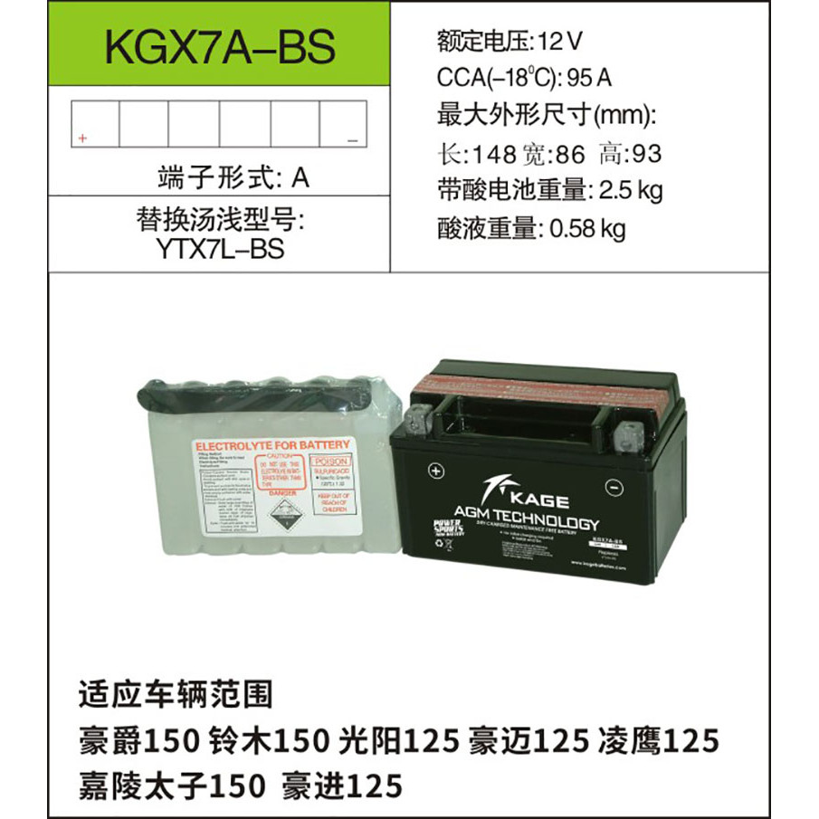 Kaijie 125 แบตเตอรี่สกู๊ตเตอร์ YTX7A-BS 9A 12A เปลี่ยน Yuasa YTX7A-BS แบตเตอรี่รถจักรยานยนต์
