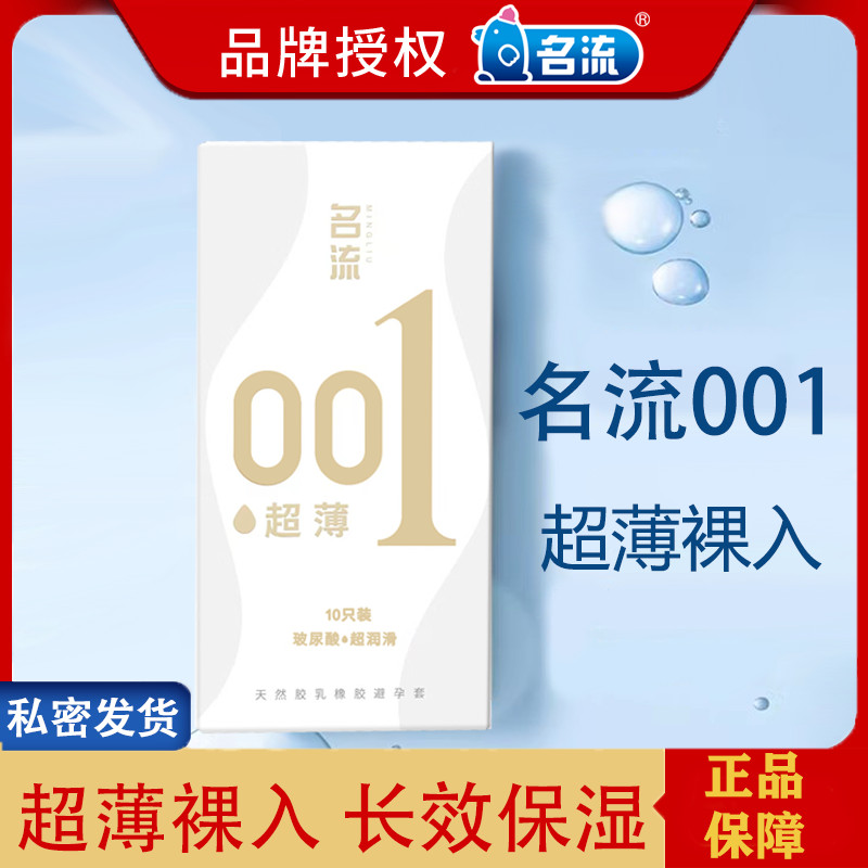 名流正品001超薄玻尿酸避孕套免洗持久延时情趣男成人用品安全套Celeb genuine goods 001 Ultra Thin Hyaluronic Acid Condom20250910