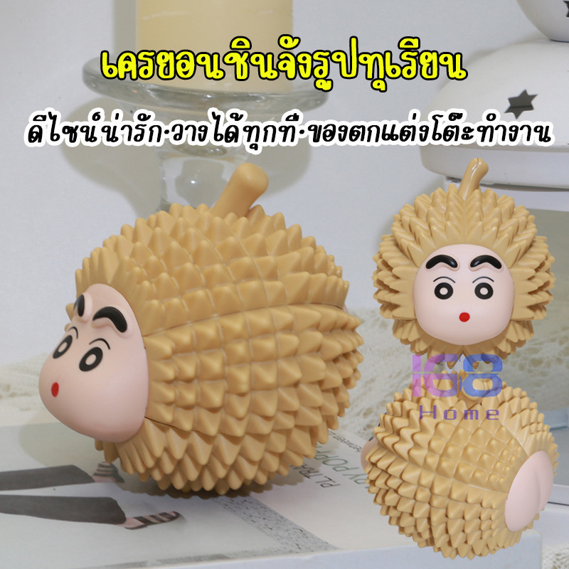 168HOME【สุดน่ารัก】ตัวต่อนุชินจัง & ทุเรียน ฟิกเกอร์เก็บน่ารัก ของตกแต่งสุดเท่ ของแต่งรถ หรือของสะสมก็เพอร์เฟกต์