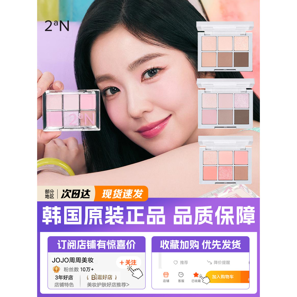 พาเลทตา eyeshadow อายแชโดว์ เกาหลีเกาหลี 2an Six-Color Eyeshadow Palette Earth Color Delicate Matte 