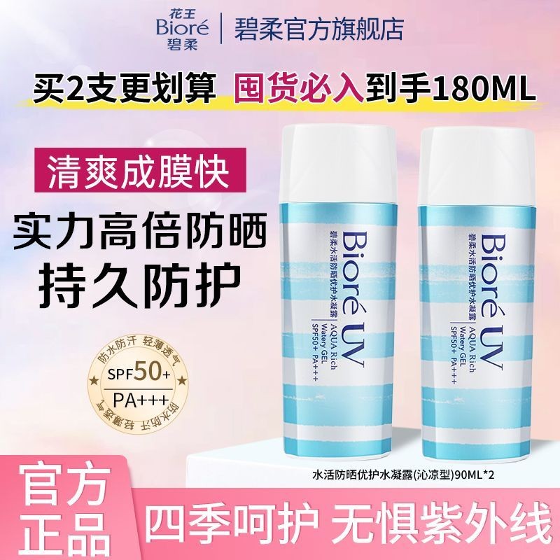 Biore Biore Biore Cooling Sunscreen Cream 90ml SPF50+Anti-Ultraviolet Anti-Light Aging Moisturizing 