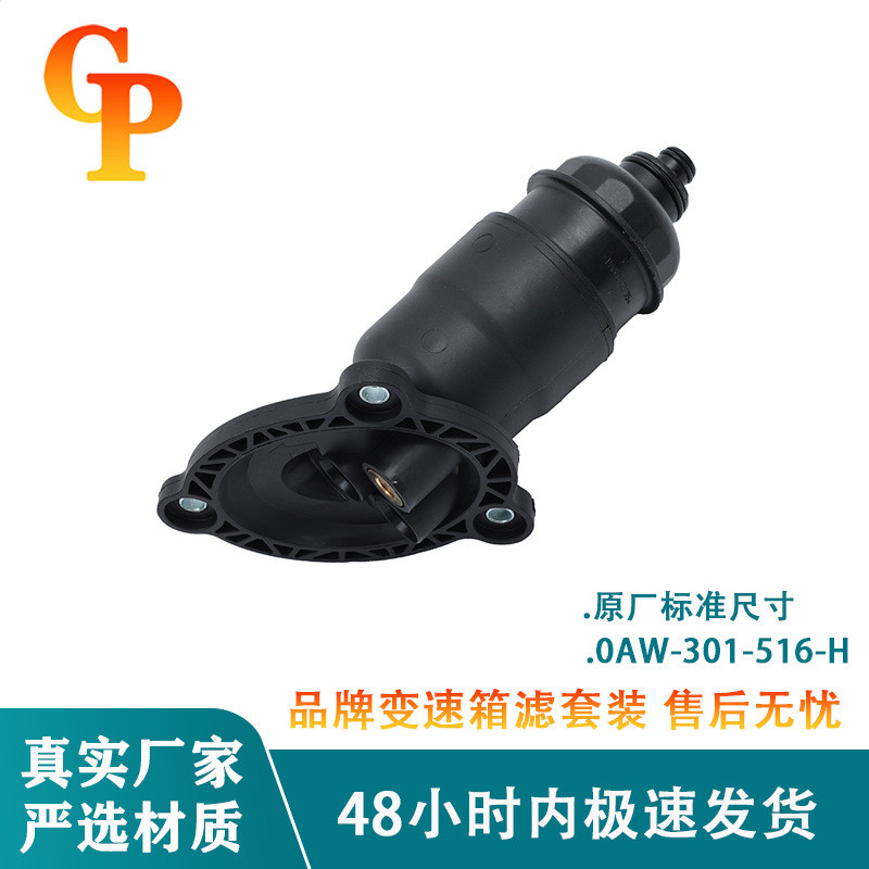 เหมาะสําหรับ 0AW 301 516H A4L A6 8-speed CVT รถเกียร์กรอง Wave กล่องกรองน้ํามันตาราง