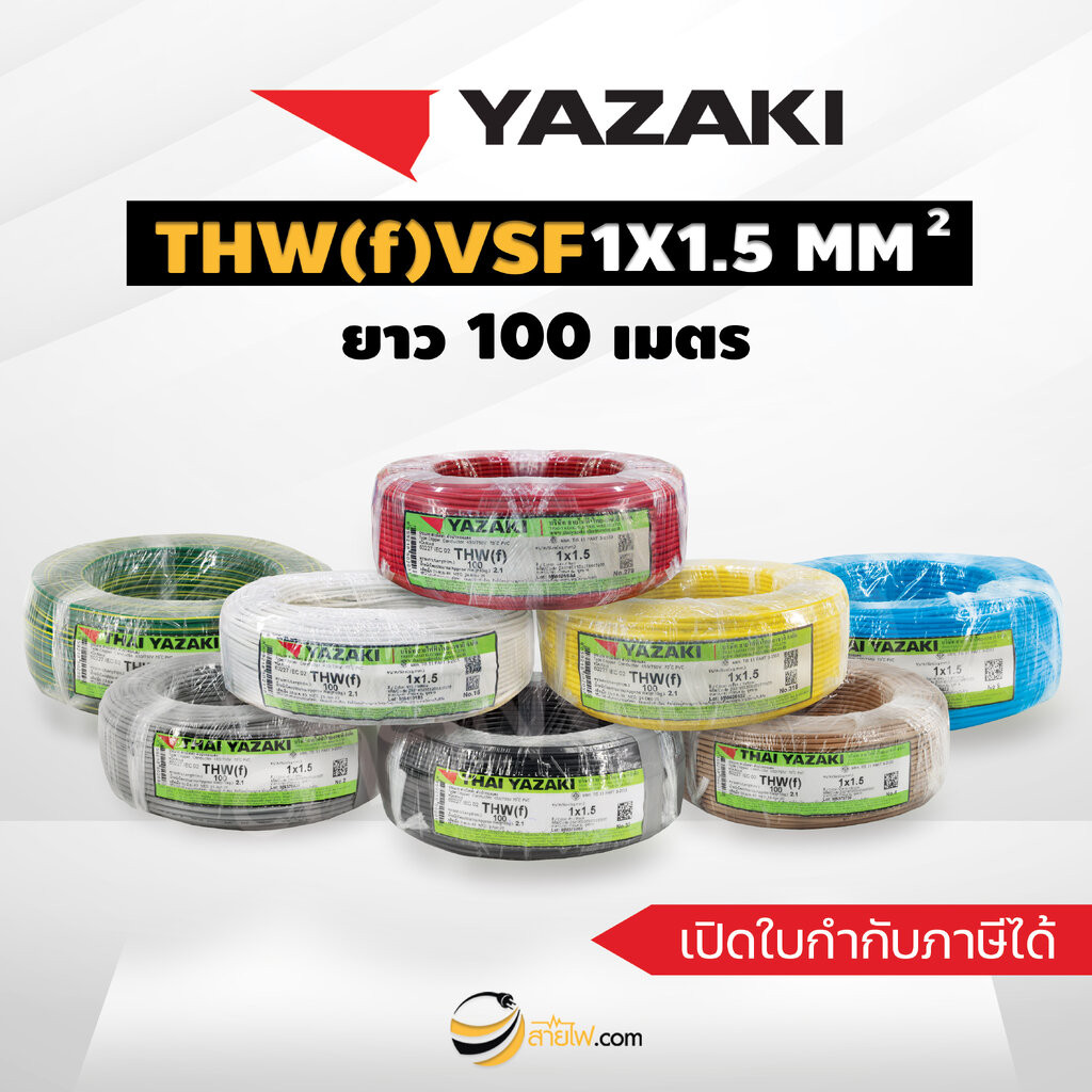 สายไฟไทยยาซากิ Thai Yazaki IEC02 THW(f) VSF 1x1.5 sqmm. (100ม.)