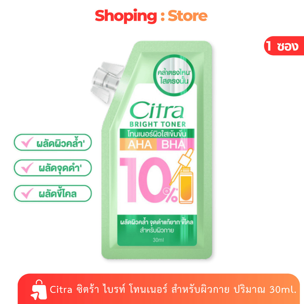 Citra ซิตร้า ไบรท์ โทนเนอร์ สำหรับผิวกาย ปริมาณ 30ml.