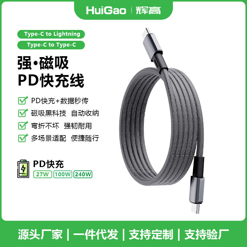 自动收纳防缠绕磁吸快充线 尼龙编织PD100W240W27W手机电脑数据线