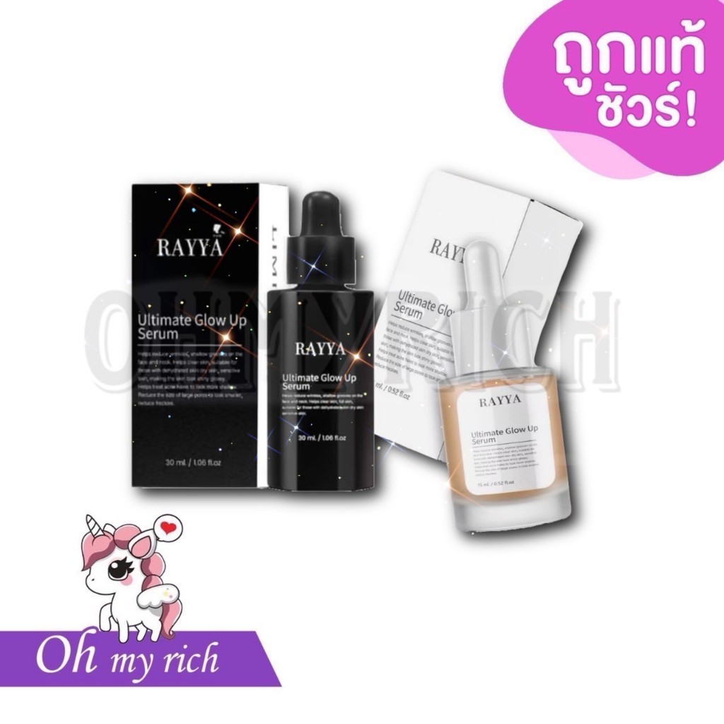 -- ขวด -- เซรั่มเรยา เซรั่มรีจูรัน หน้าใส ลดสิว สูตรโกลด์ limited Rayya rejurun Ultimate Glow Up Ser
